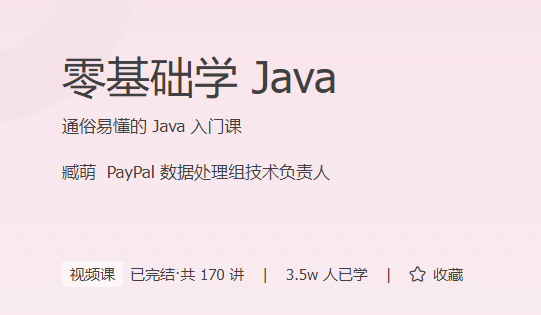 零基础学Java