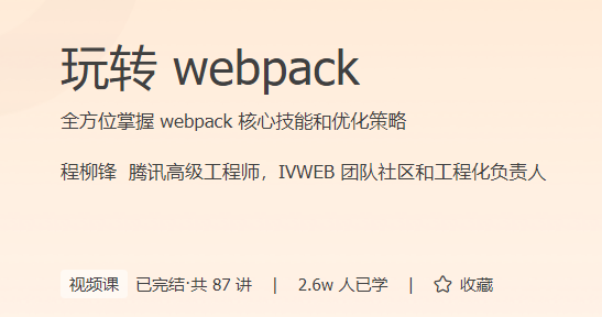 玩转webpack