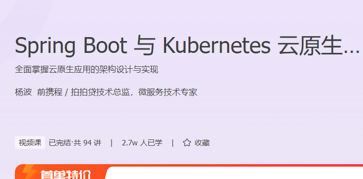 SpringBoot与Kubernetes云原生微服务实践