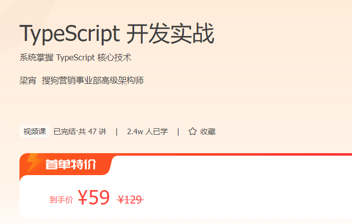 TypeScript开发实战