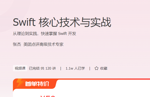 Swift核心技术与实战