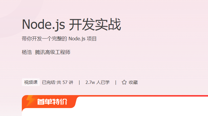 Node.js开发实战