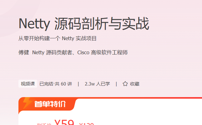 Netty源码剖析与实战