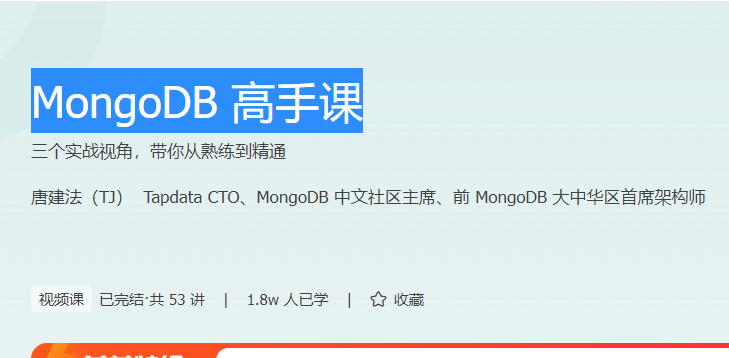 MongoDB 高手课