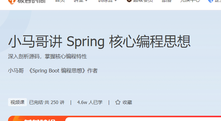 小马哥讲Spring核心编程思想