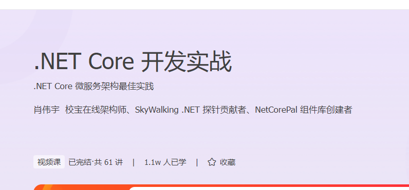 NETCore开发实战