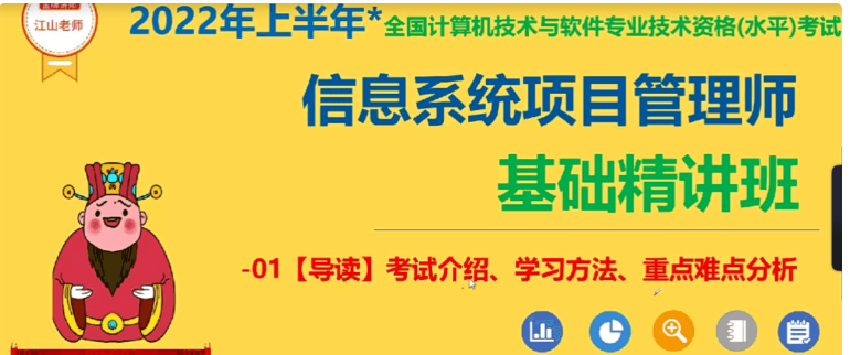 2022信息系统项目管理师高级软考视频全套课程（附真题资料）