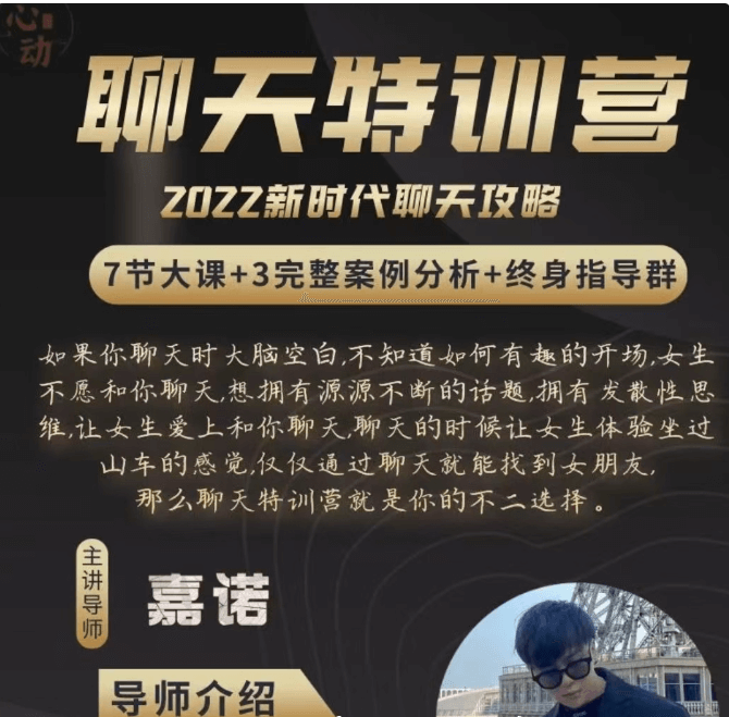 嘉诺《2022聊天特训营》价值198元