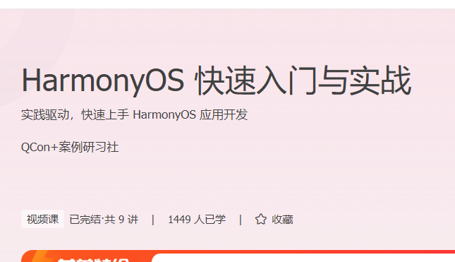 HarmonyOS快速入门与实战