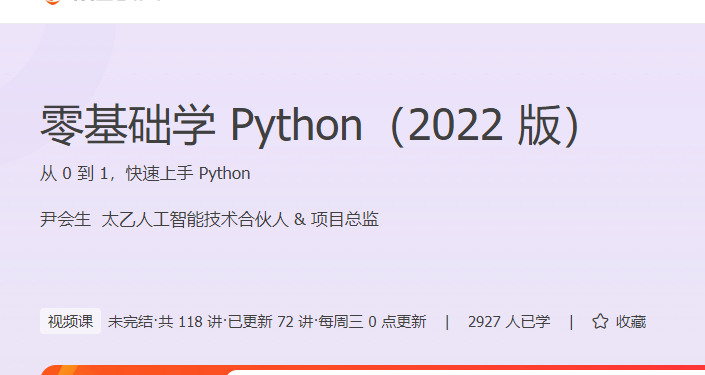 零基础学Python（2022版）【更新中】