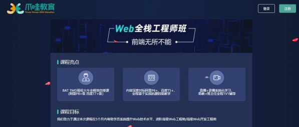 WEB全栈工程师