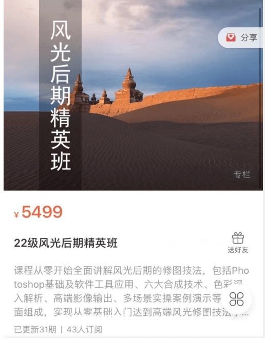 蚂蚁摄影课堂：22级风光后期精英班价值5499元