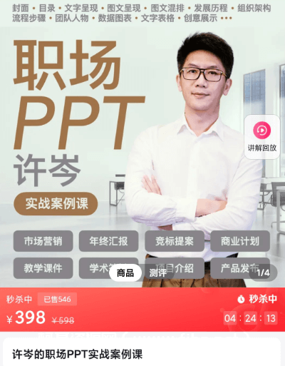 许岑的职场PPT实战案例课价值398元