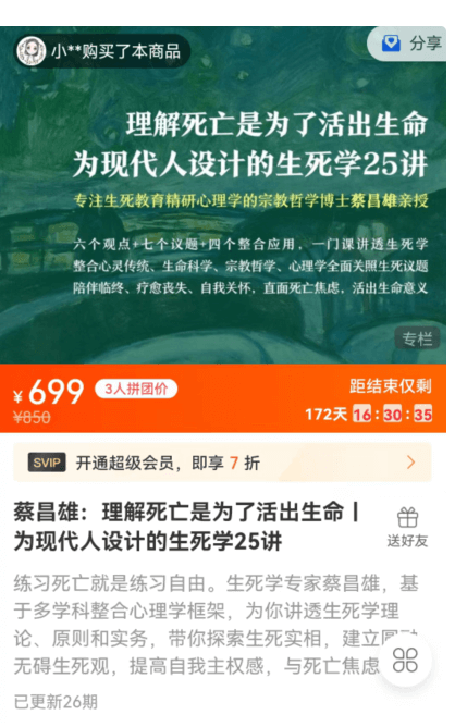 蔡昌雄：理解死亡是为了活出生命价值699元