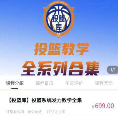 投篮库·投篮系统发力教学全集价值699元