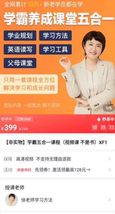 徐老师家庭学业规划-学霸养成课堂五合一价值399元