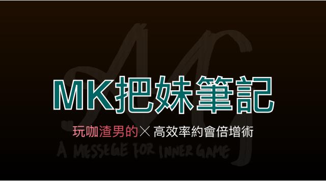 AMG《MK把m笔记》＋《进击的玩家》