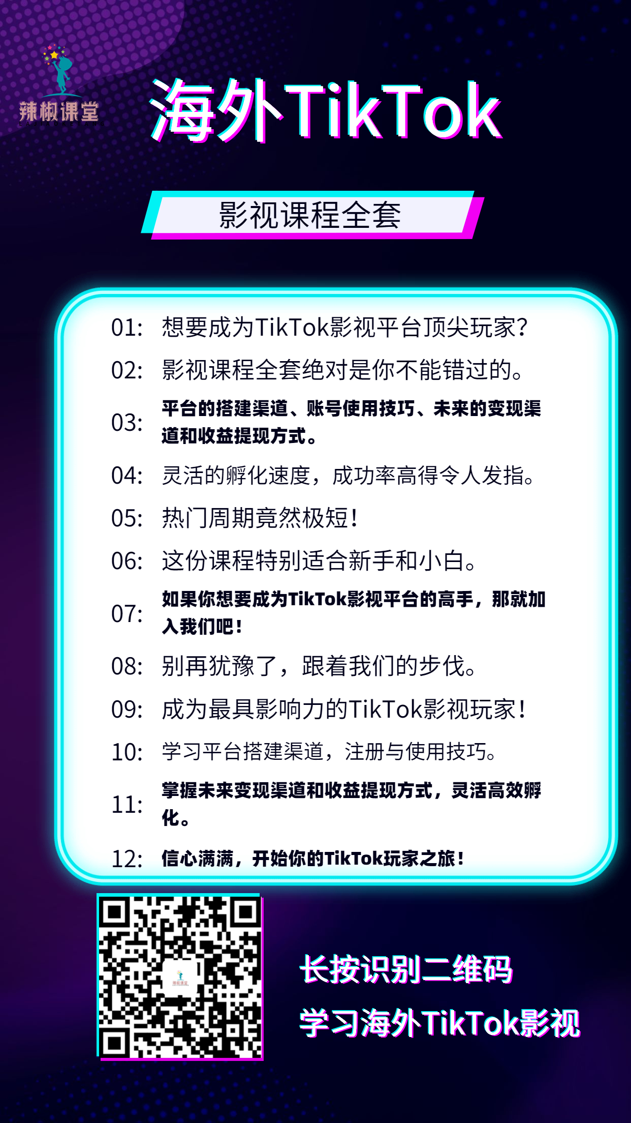 福粒商学院《海外TikTok影视课程全套》