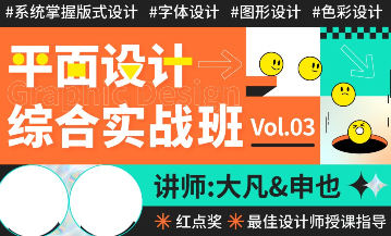 大凡申也2022年平面设计综合实战班3期