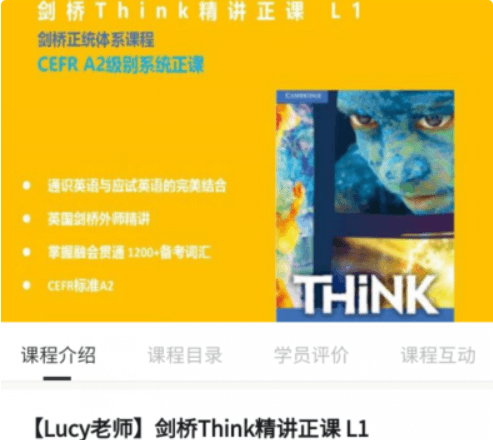 【Lucy老师】剑桥Think精讲正课L1-L2正课+练习册