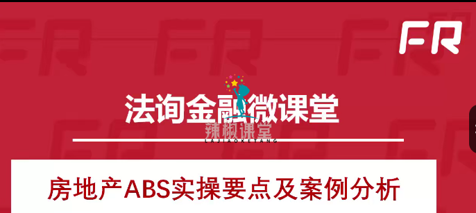 REITs和房地产ABS专题