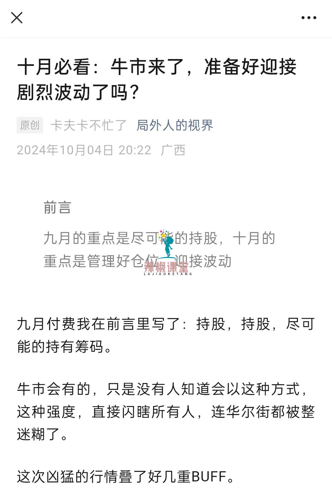 付费文局外人的视界-十月必看：牛市来了，准备好迎接剧烈波动了吗？